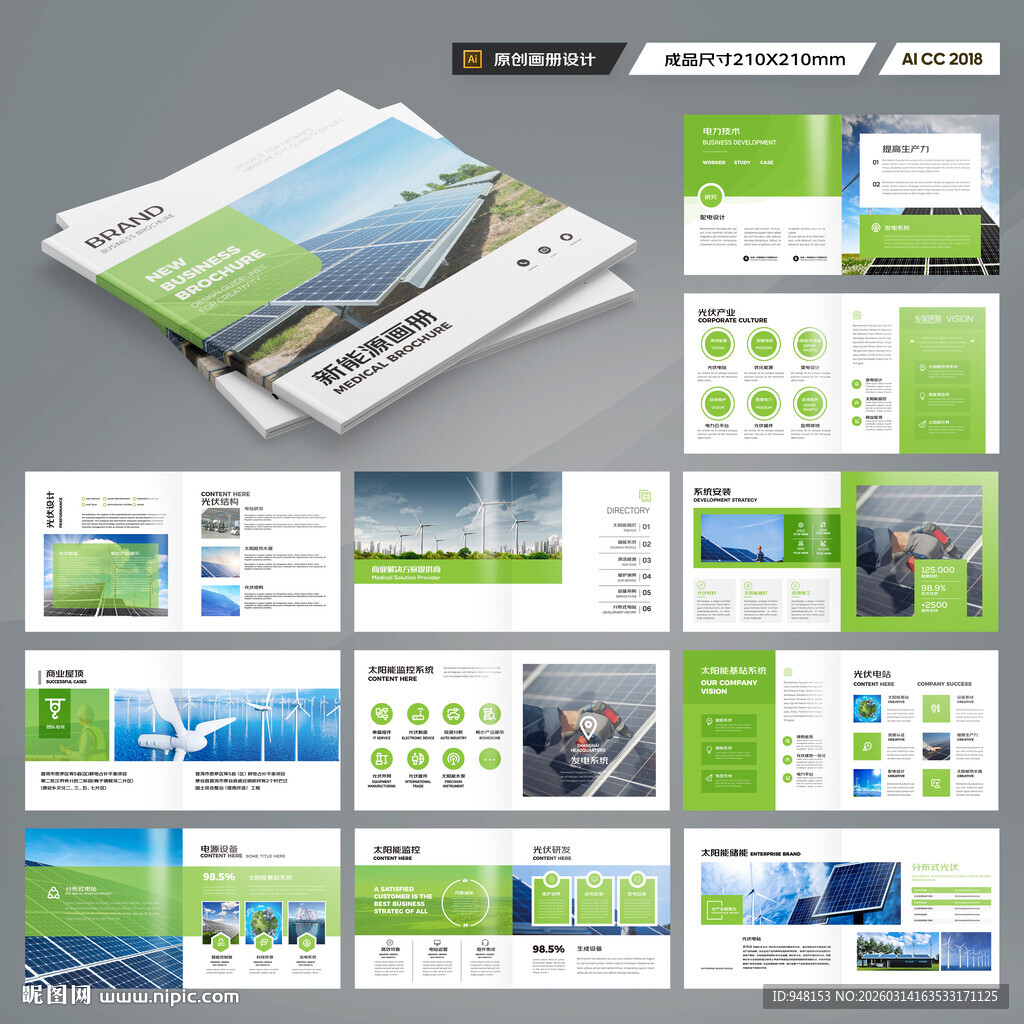 方形新能源宣传册