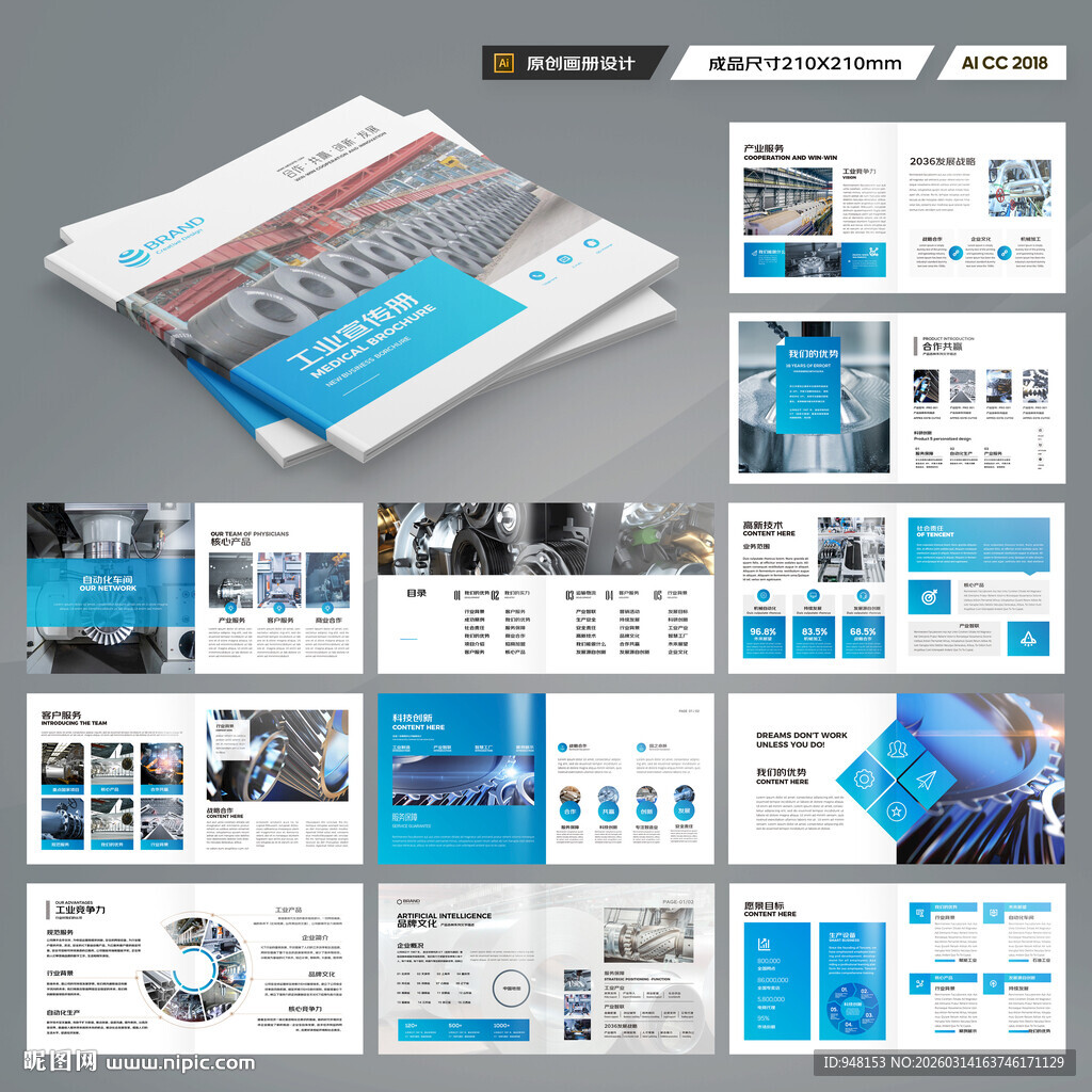 方形制造业宣传册