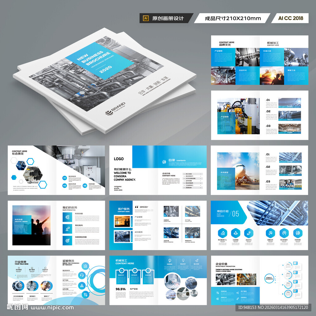 方形工业宣传册