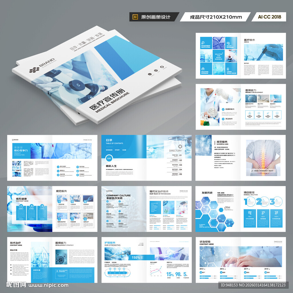 方形医疗器械画册