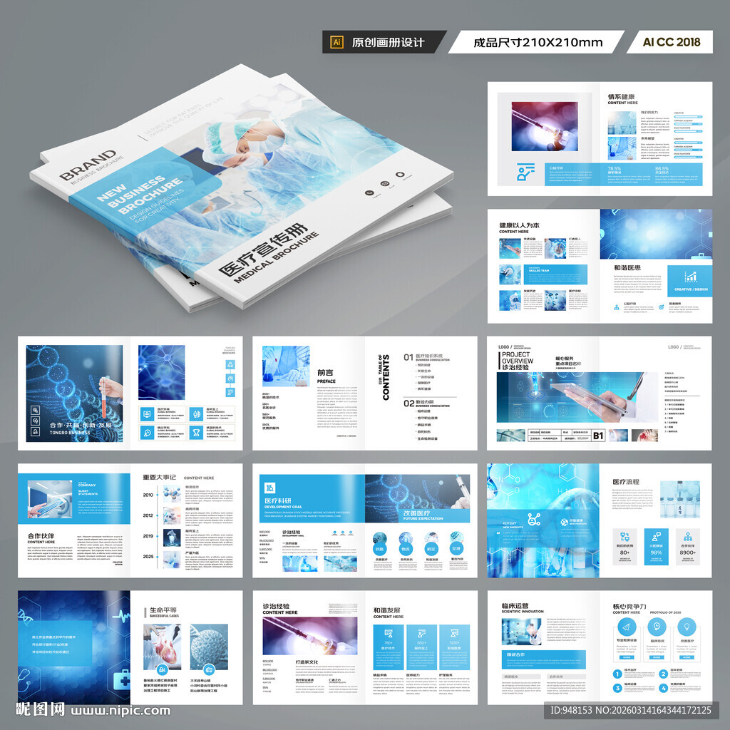 方形医疗设备画册