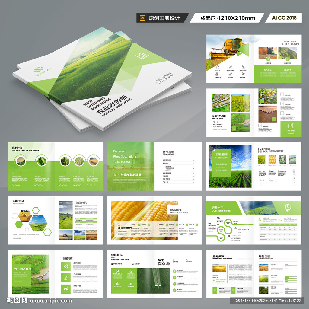 方形农业画册模板