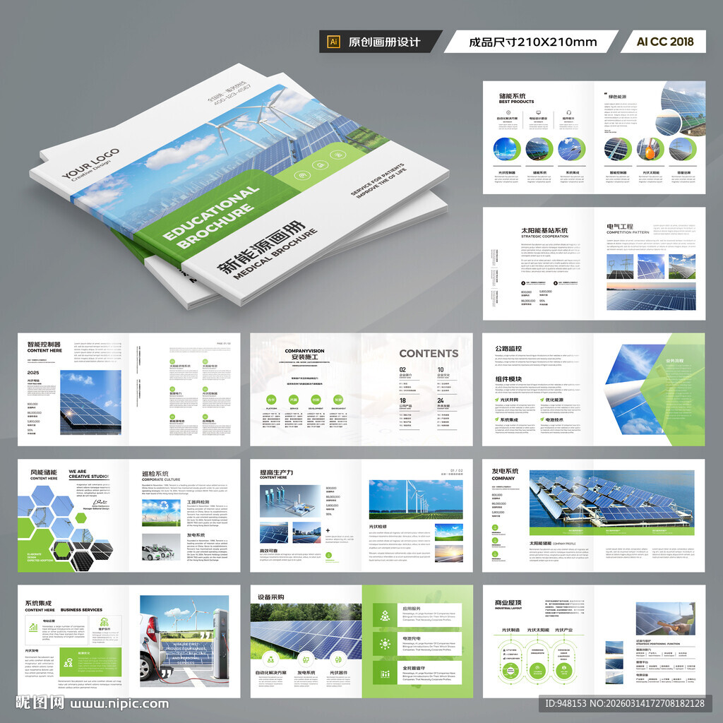 方形新能源宣传册