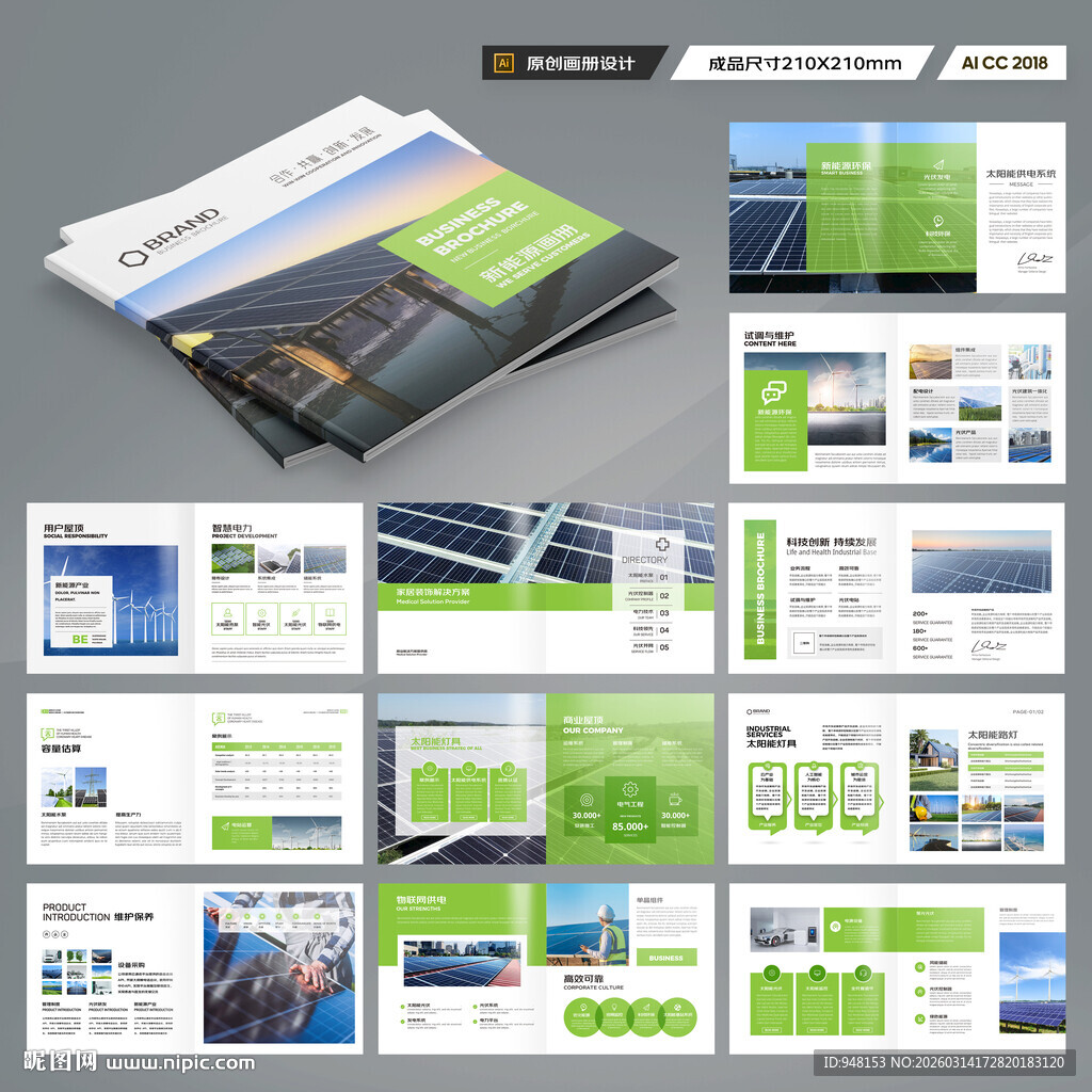 方形光伏宣传册