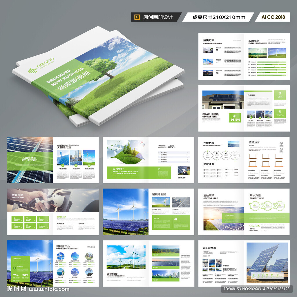 方形环保宣传册