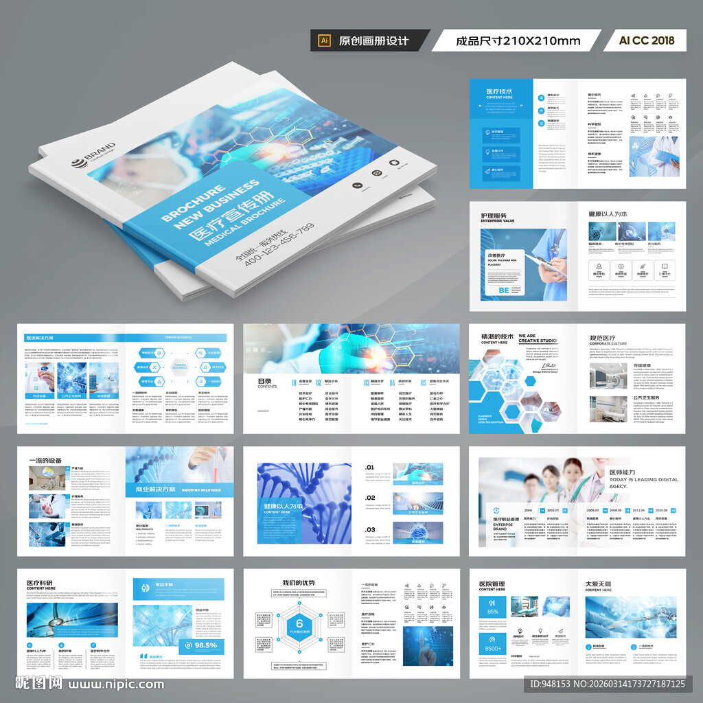 方形医疗画册