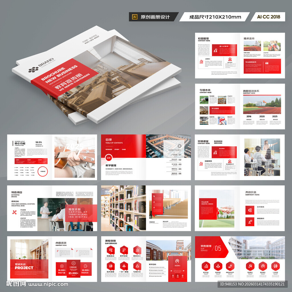 方形英语培训画册