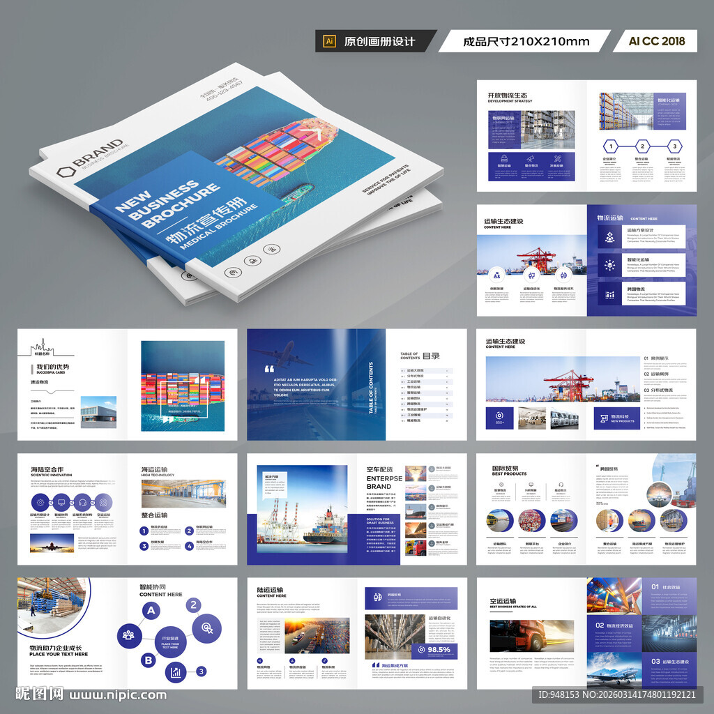 方形进出口画册