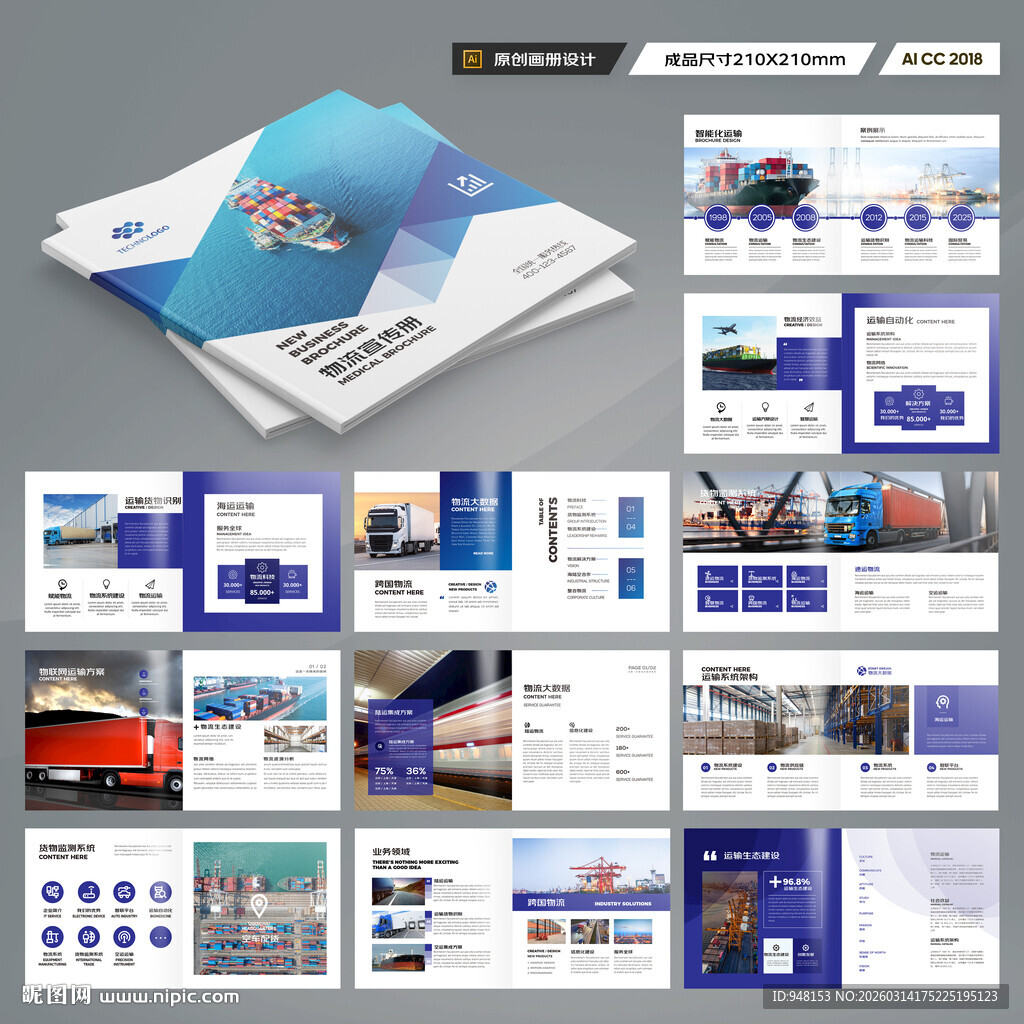 方形物流宣传册