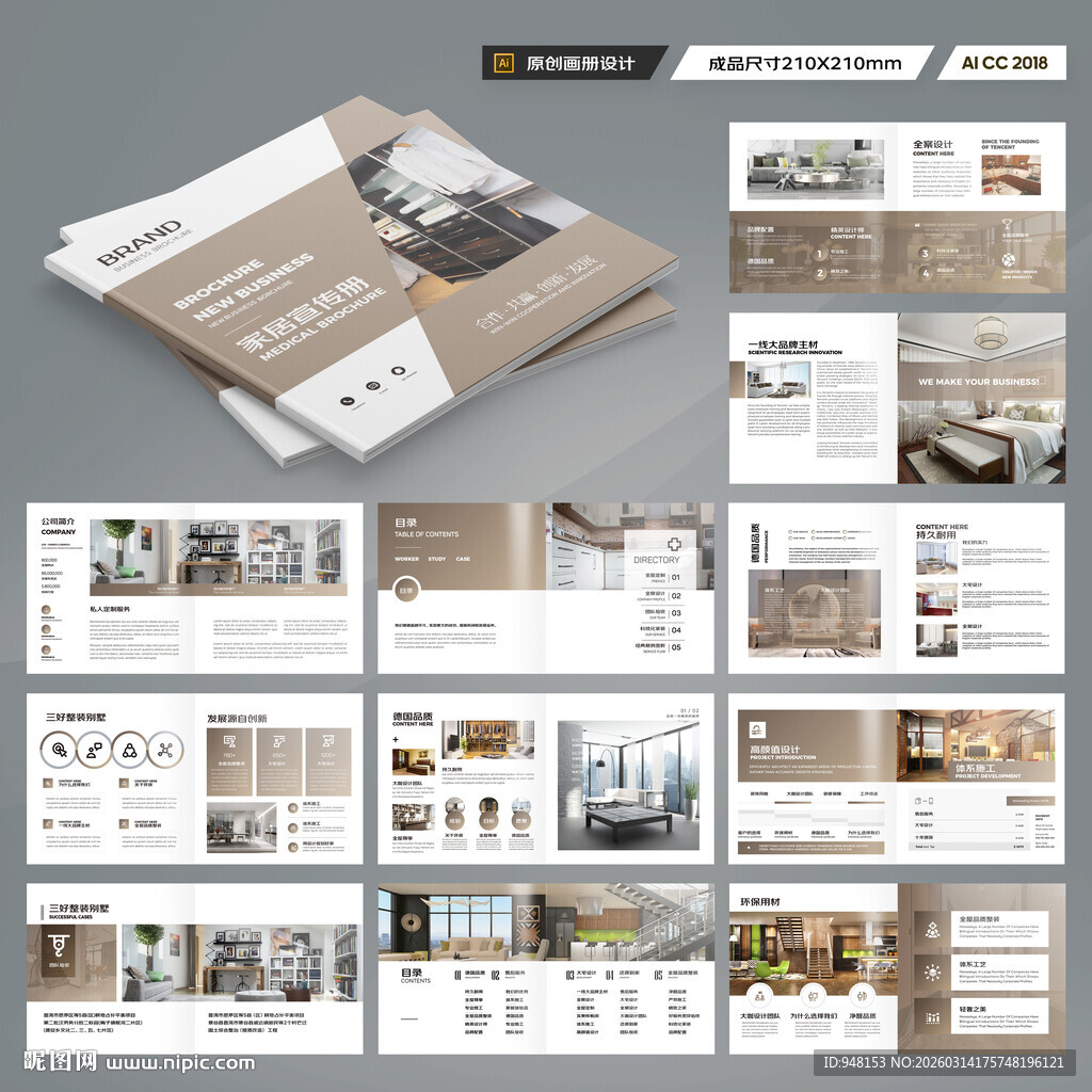 方形品牌家具画册