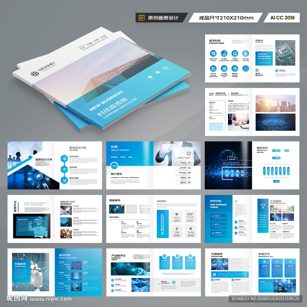 方形科技企业画册