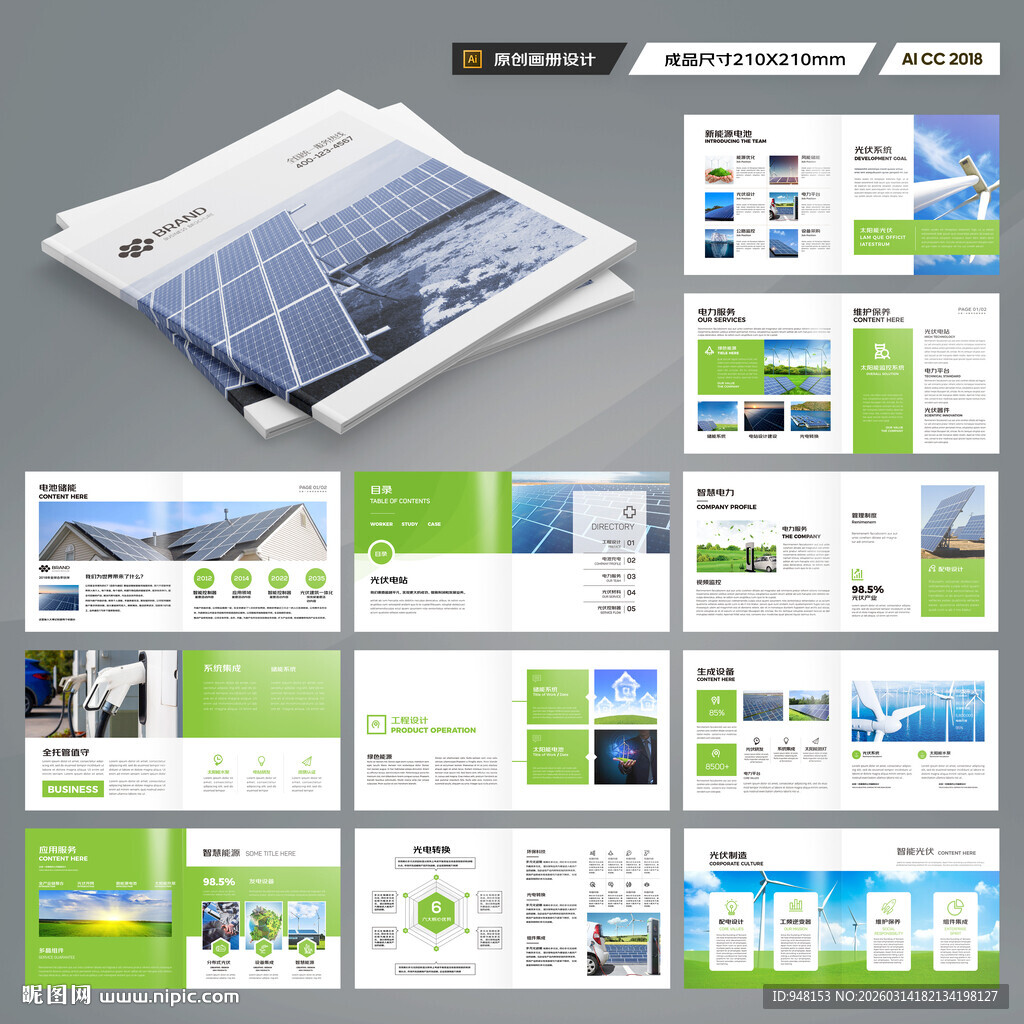 方形太阳能宣传册