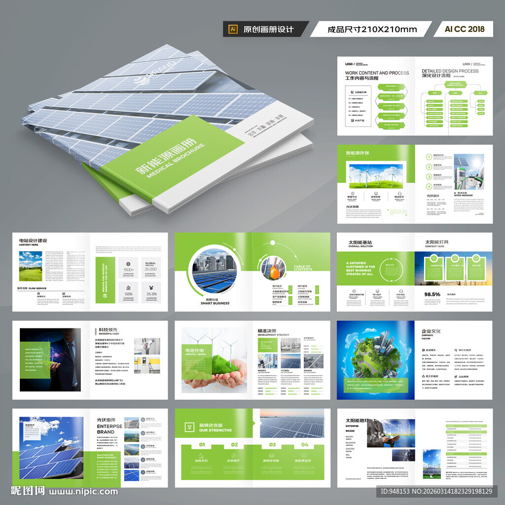 方形环保宣传册