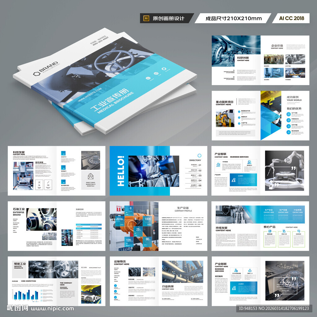 方形制造业宣传册