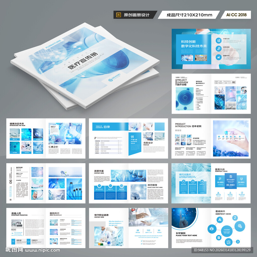 方形医院画册