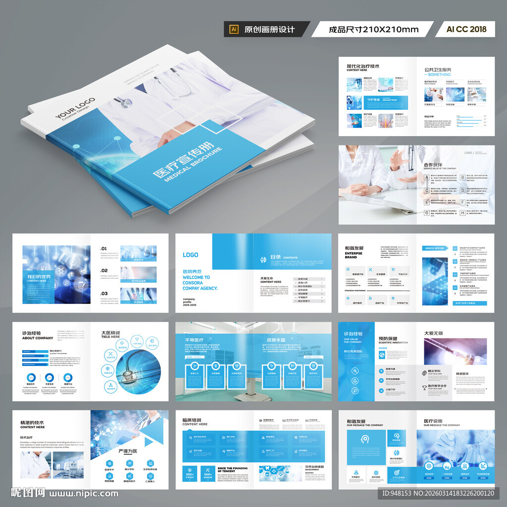 方形医疗宣传册