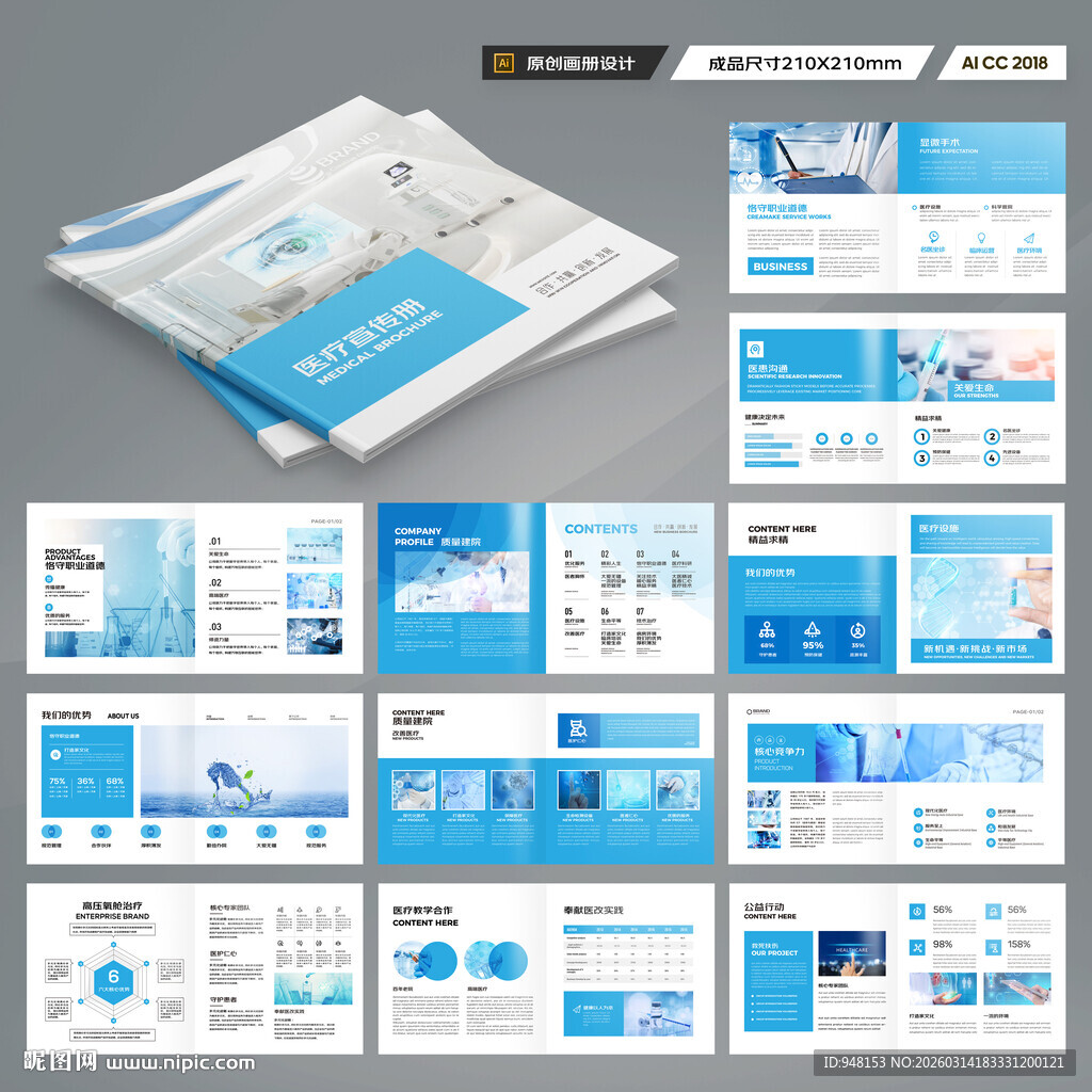 蓝色方形医疗画册