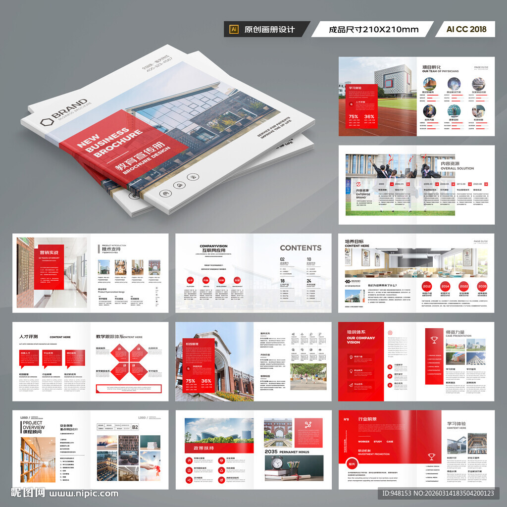 方形学院宣传册