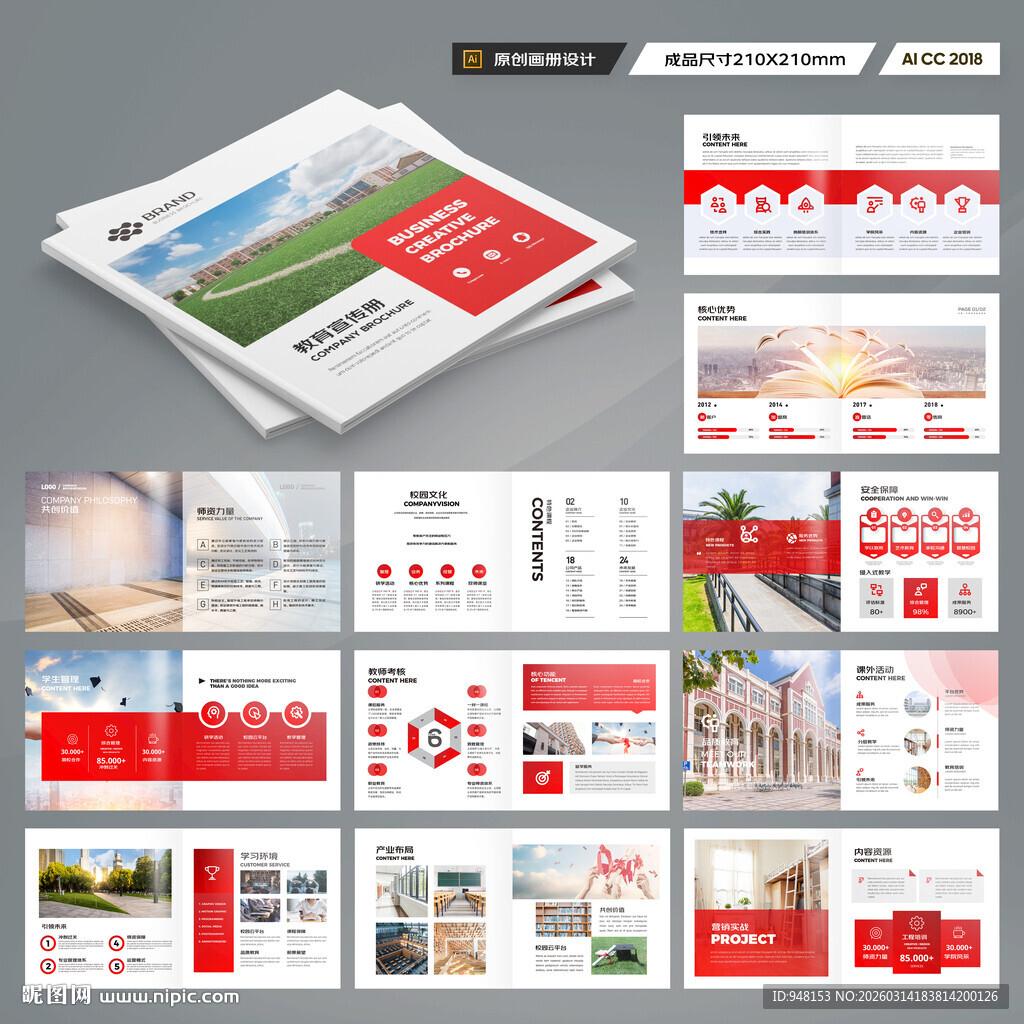 方形学校宣传册