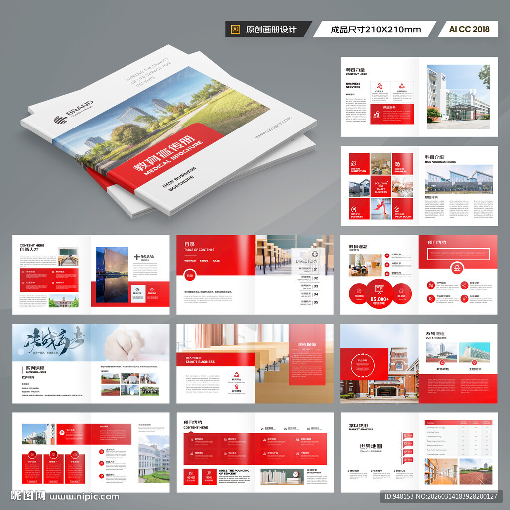 方形英语培训画册