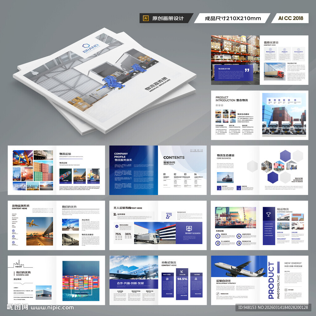 方形物流宣传册