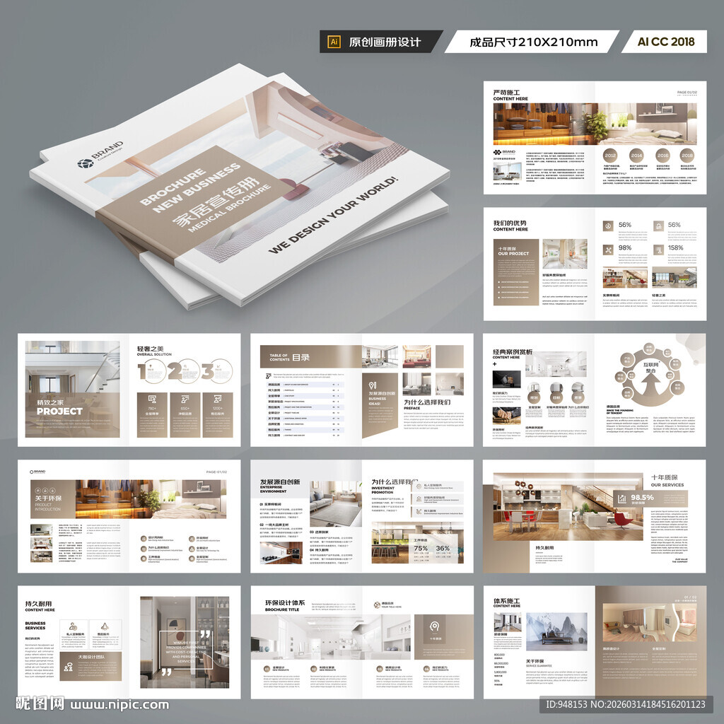 方形装饰公司宣传册