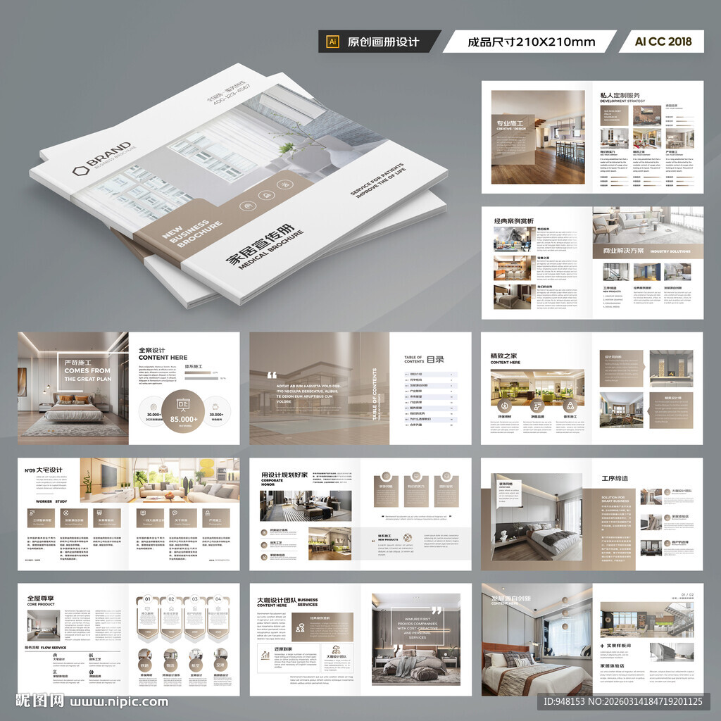 方形装饰公司画册