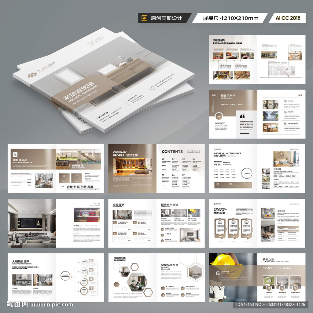 方形品牌家具画册