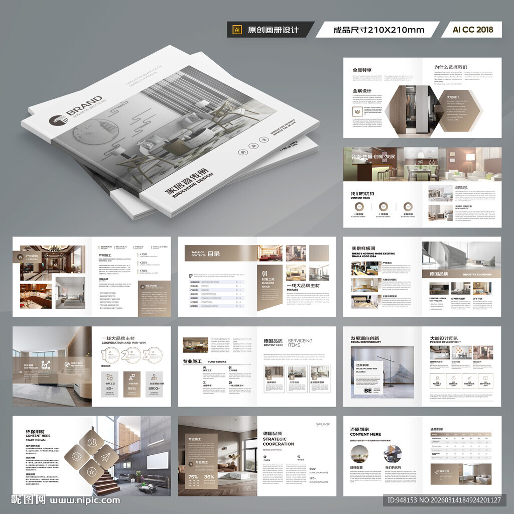 方形全屋定制画册