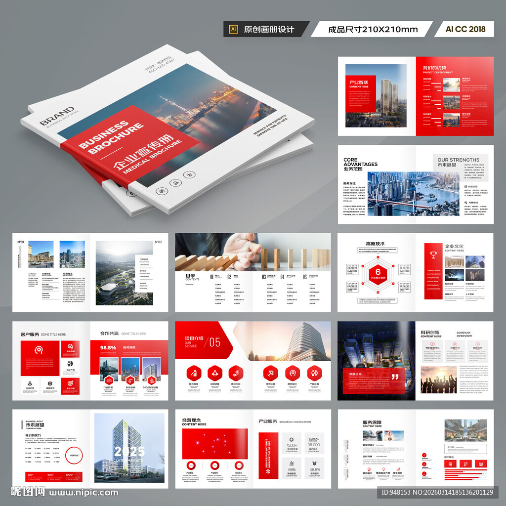 方形企业文化宣传册