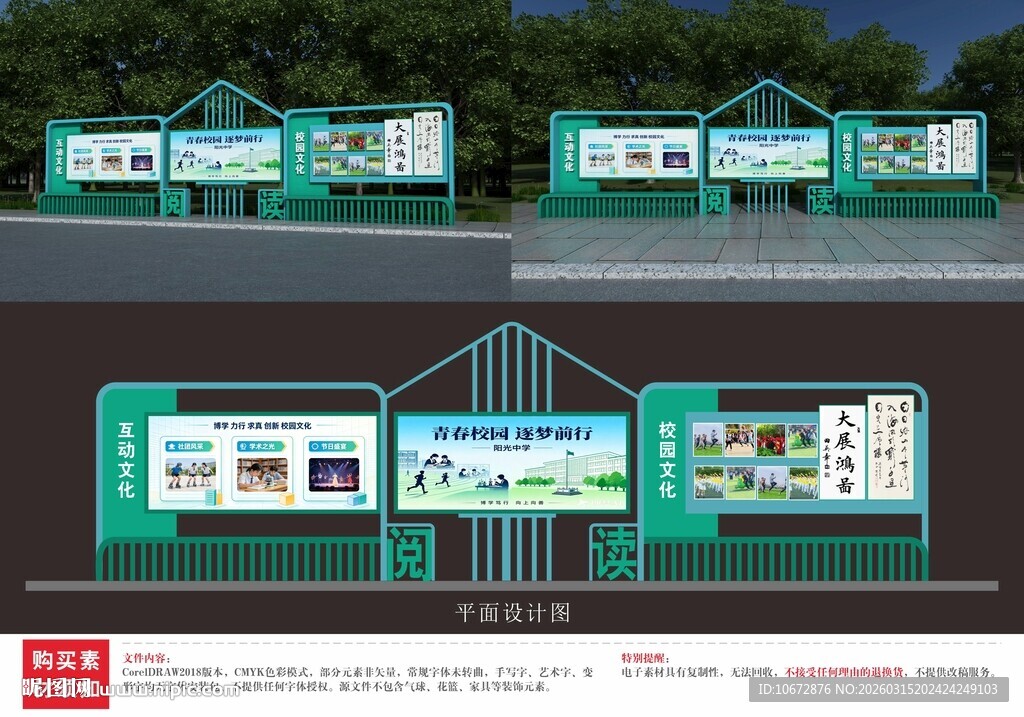 AI智能互动校园文化宣传栏