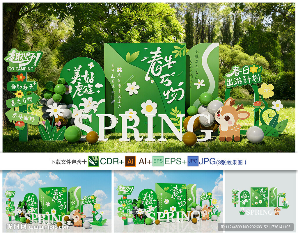 春天美陈绿色春季主题活动物料