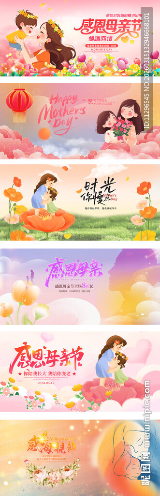 母亲节手绘唯美海报展板展架