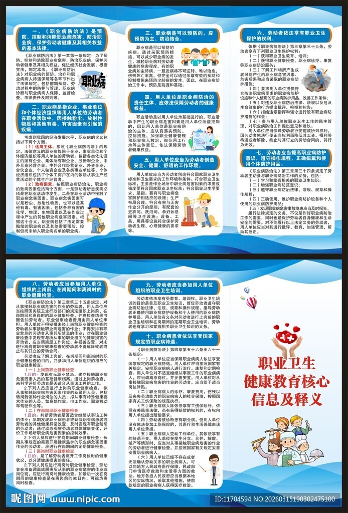 职业病防治法宣传周三折页