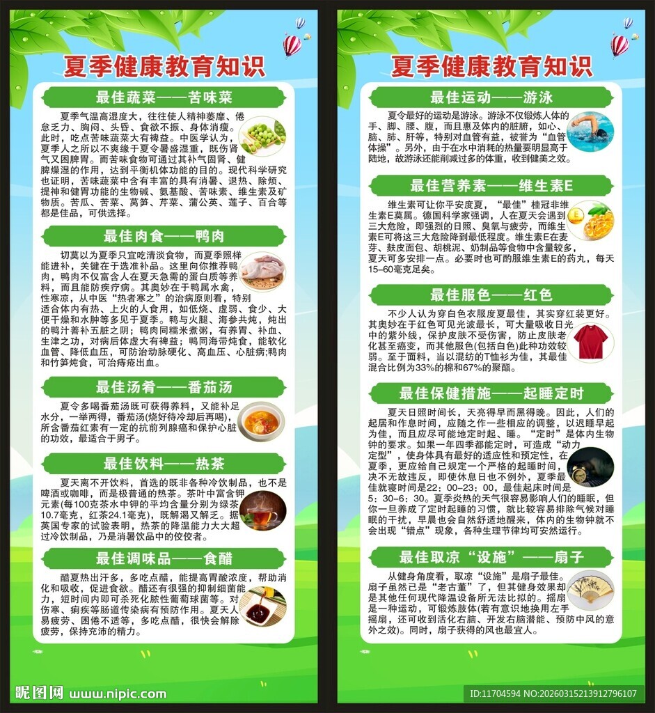 夏季健康教育知识展架