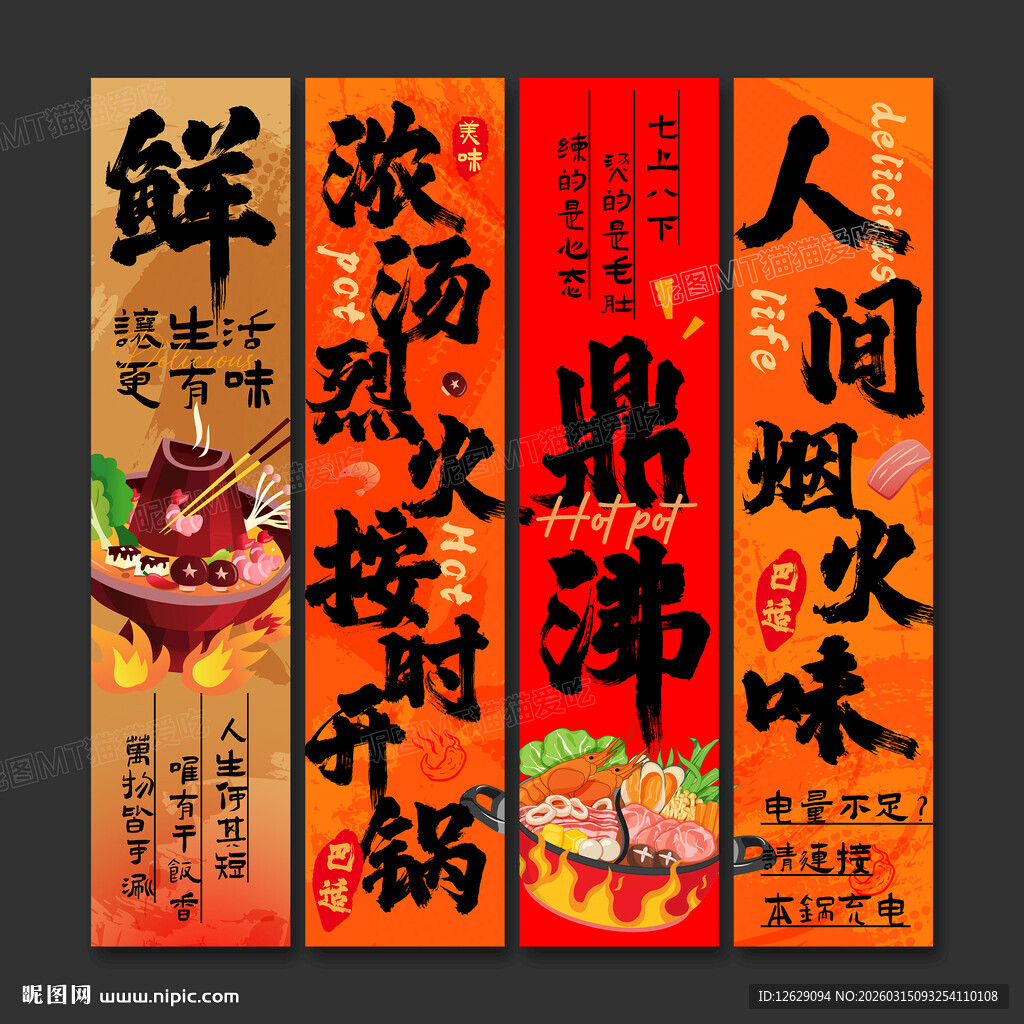 火锅店海报挂画火锅店文化墙
