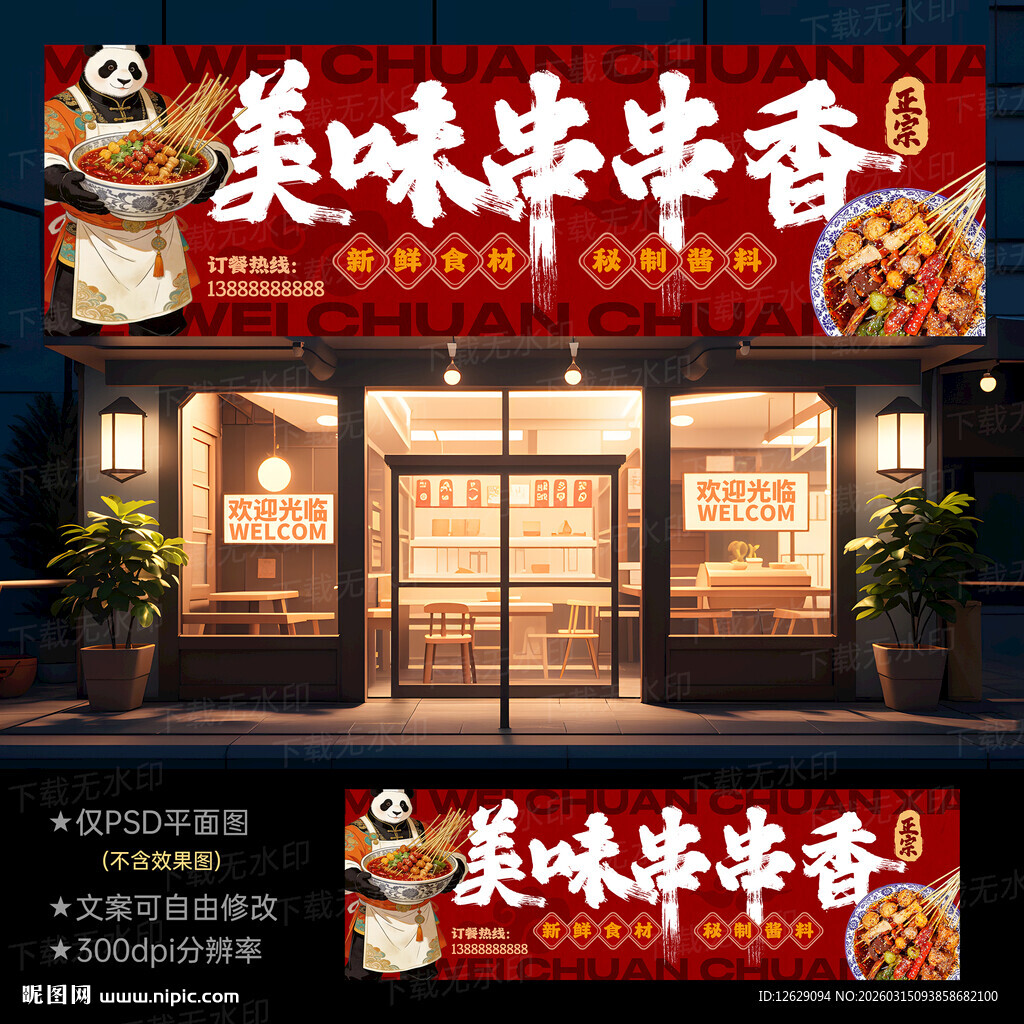 串串香门头招牌