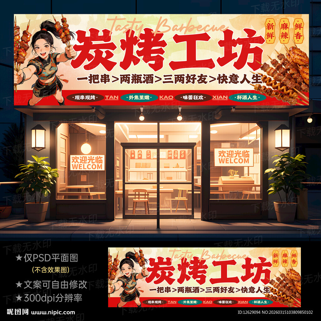 烧烤店招牌 门头