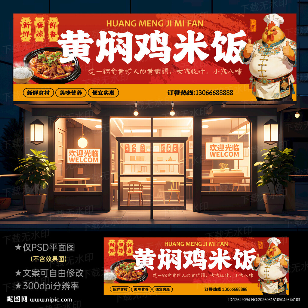 黄焖鸡米饭门头