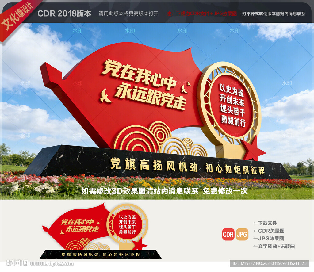 党建文化景观小品