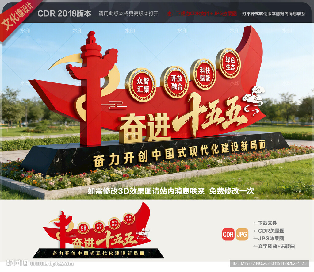 十五五党建雕塑小品