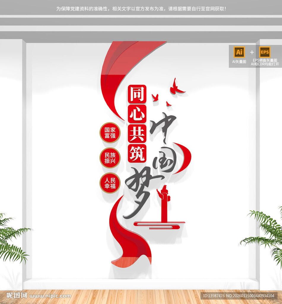 竖版中国梦文化墙