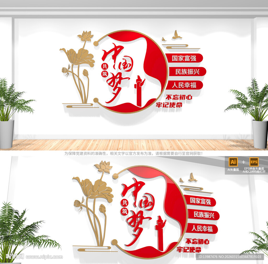 中国梦党建文化墙