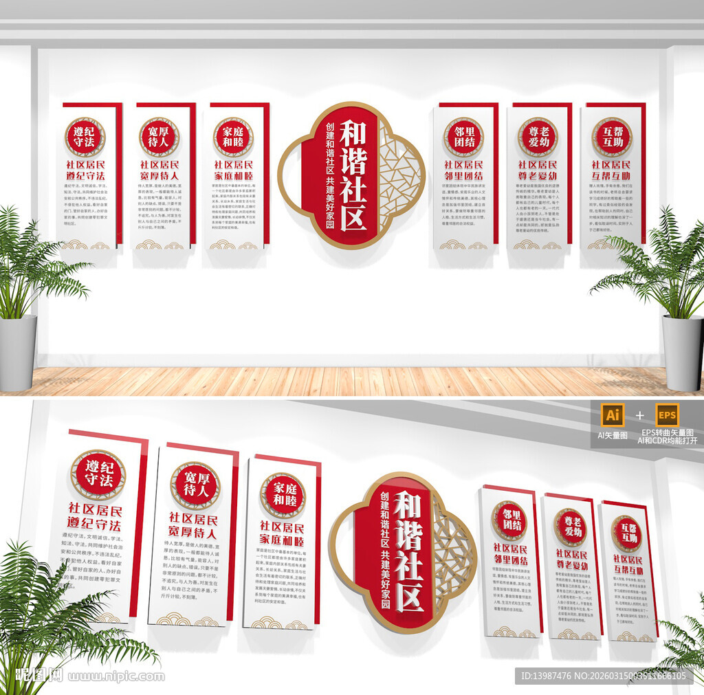 和谐社区文化墙展板
