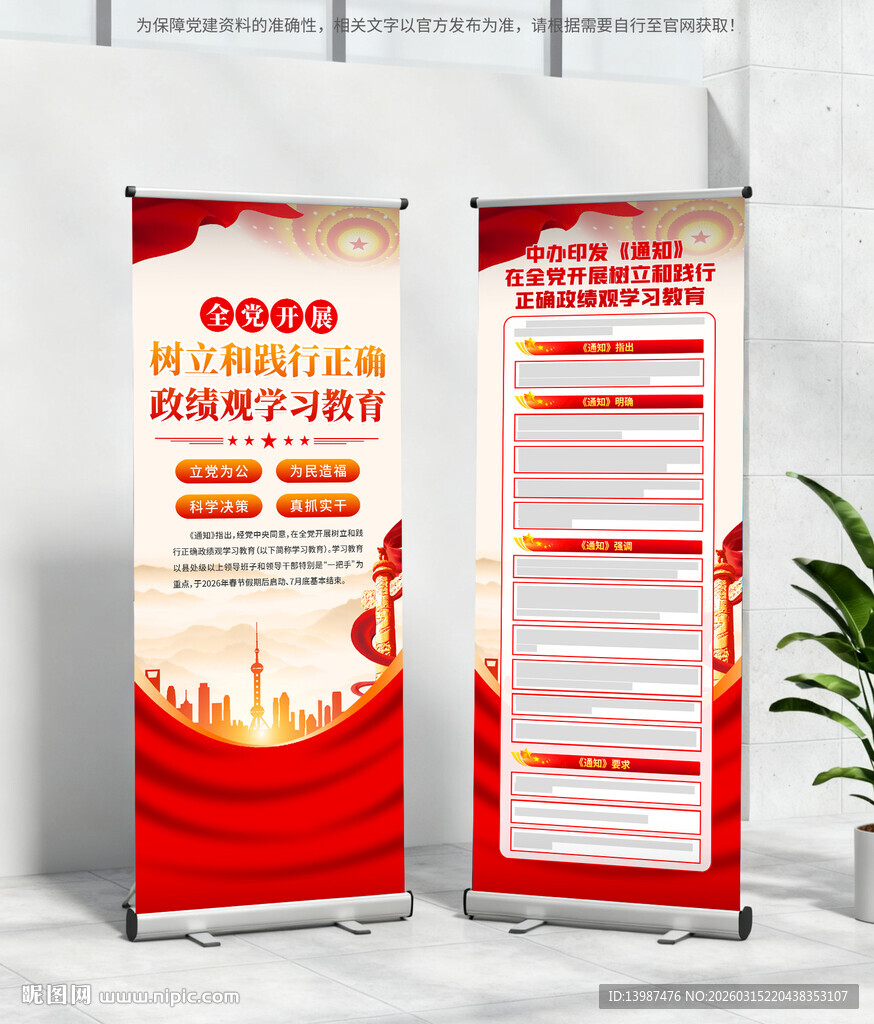 树立和践行正确政绩观易拉宝展架