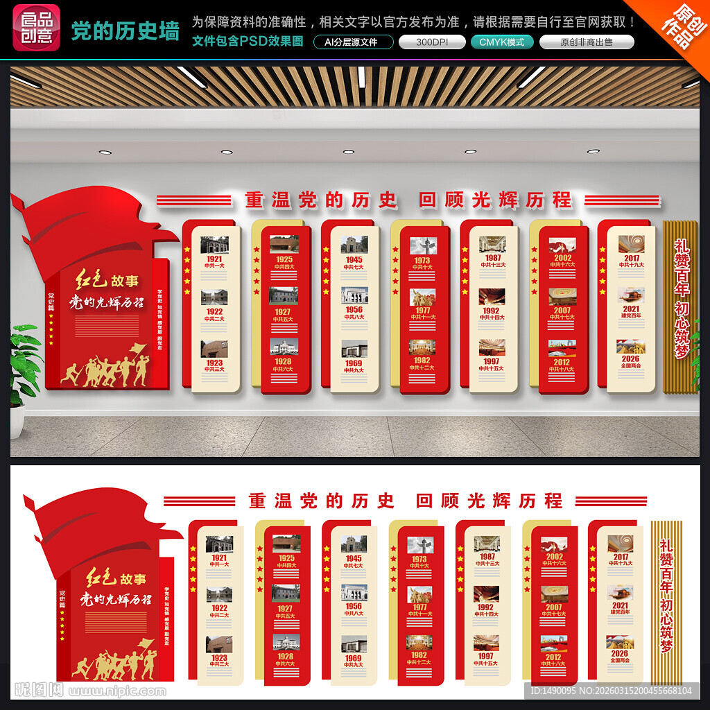 党的历史文化墙