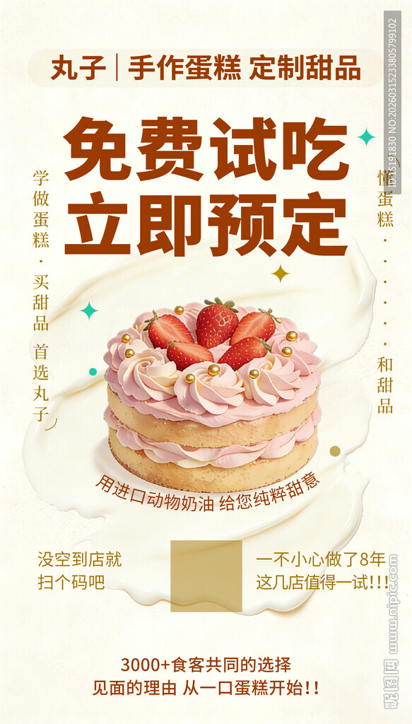 免费试吃蛋糕立即预定