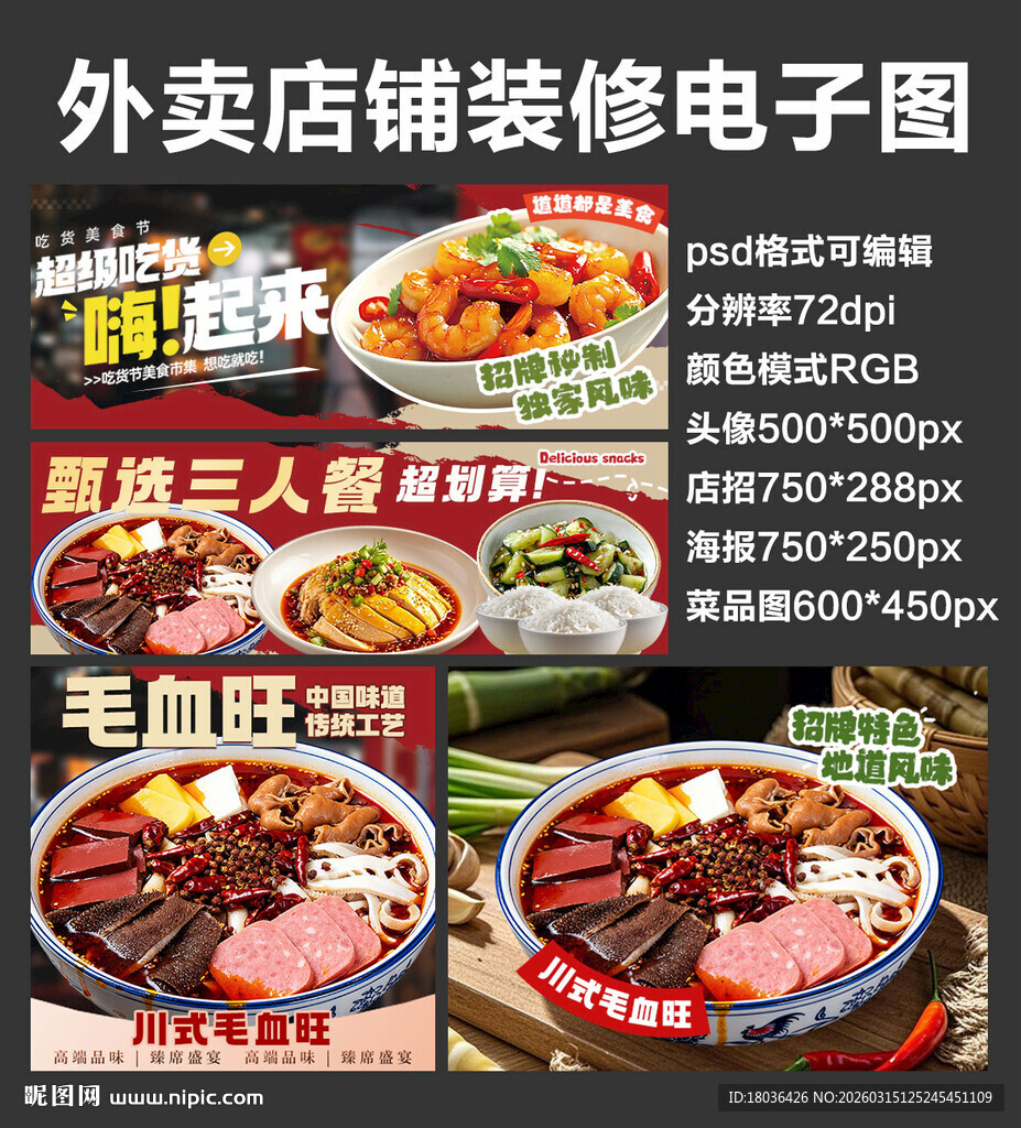 毛血旺冒菜外卖店铺装修店招海报