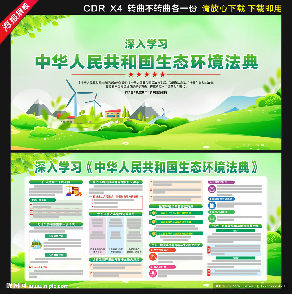 生态环境法典展板