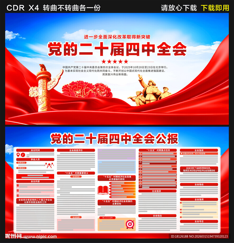 二十届四中全会